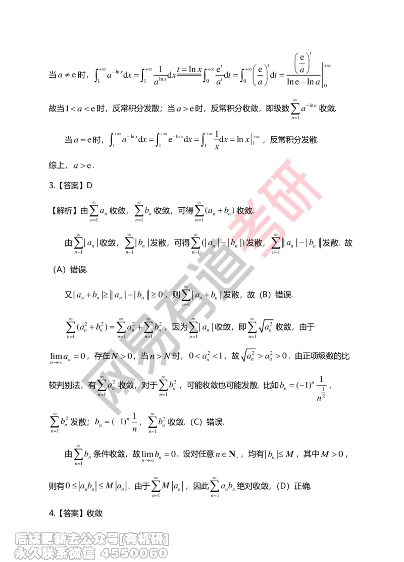 (269)--第七章习题册答案解析_01.2026考研数学有道武忠祥刘金峰全程班_01.2026考研数学武忠祥刘金峰全程班_00.书籍和讲义_{2}--资料