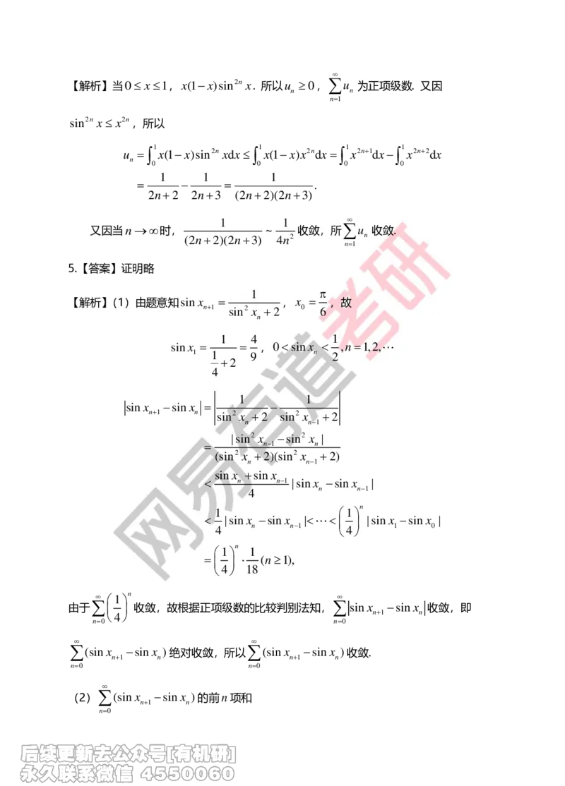 (269)--第七章习题册答案解析_01.2026考研数学有道武忠祥刘金峰全程班_01.2026考研数学武忠祥刘金峰全程班_00.书籍和讲义_{2}--资料