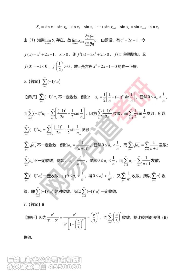 (269)--第七章习题册答案解析_01.2026考研数学有道武忠祥刘金峰全程班_01.2026考研数学武忠祥刘金峰全程班_00.书籍和讲义_{2}--资料