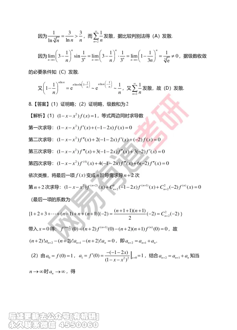 (269)--第七章习题册答案解析_01.2026考研数学有道武忠祥刘金峰全程班_01.2026考研数学武忠祥刘金峰全程班_00.书籍和讲义_{2}--资料