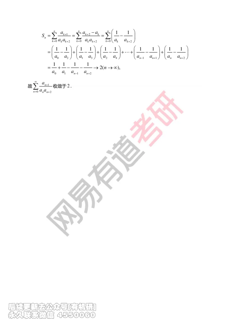 (269)--第七章习题册答案解析_01.2026考研数学有道武忠祥刘金峰全程班_01.2026考研数学武忠祥刘金峰全程班_00.书籍和讲义_{2}--资料