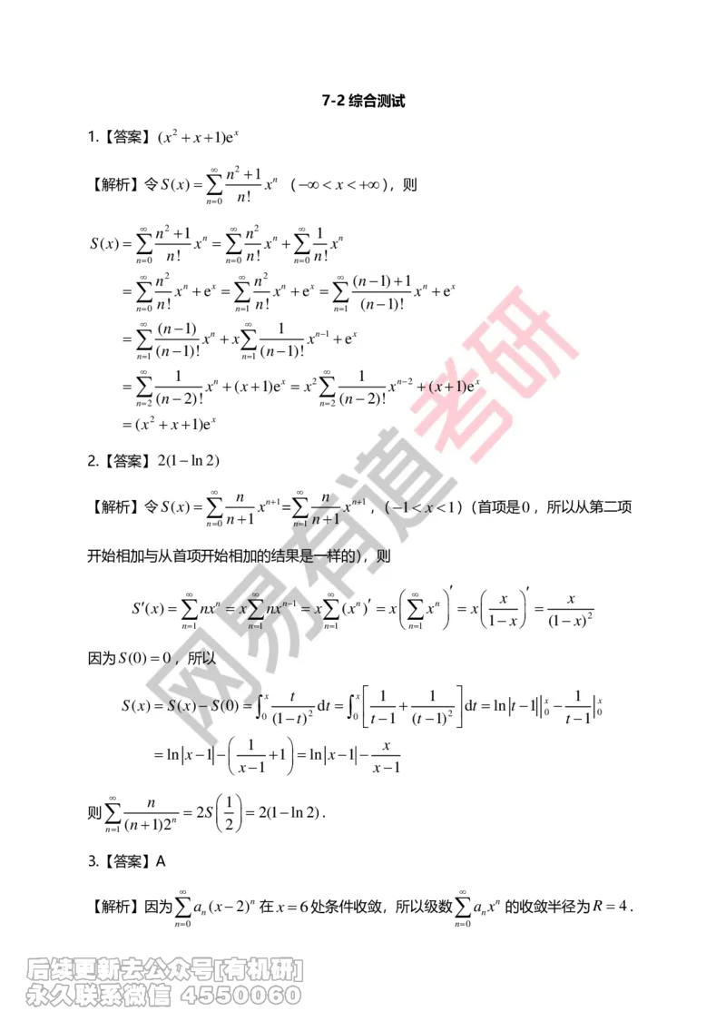 (269)--第七章习题册答案解析_01.2026考研数学有道武忠祥刘金峰全程班_01.2026考研数学武忠祥刘金峰全程班_00.书籍和讲义_{2}--资料