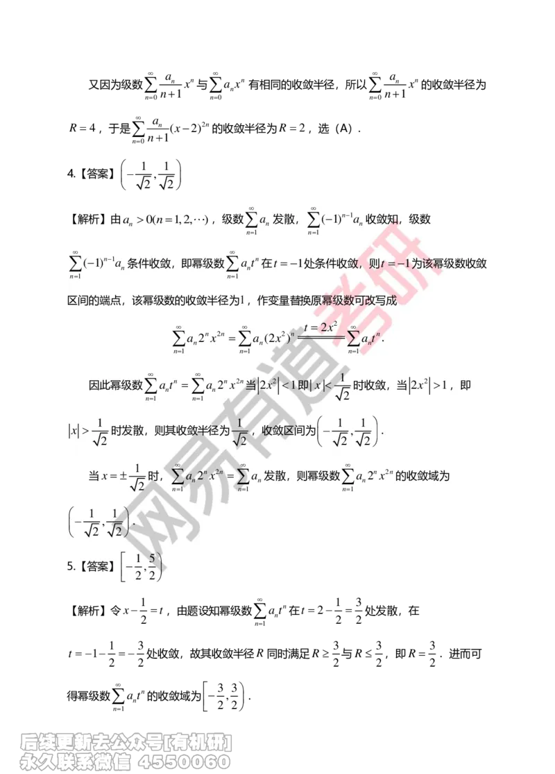 (269)--第七章习题册答案解析_01.2026考研数学有道武忠祥刘金峰全程班_01.2026考研数学武忠祥刘金峰全程班_00.书籍和讲义_{2}--资料