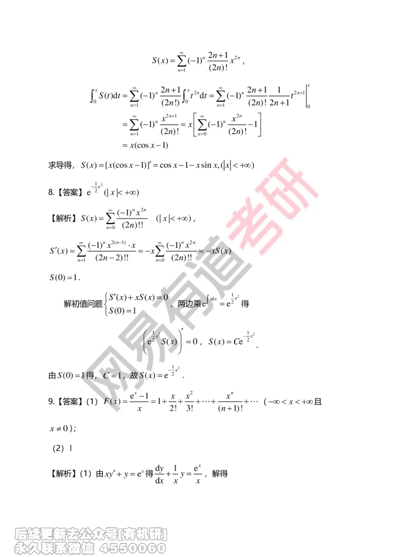 (269)--第七章习题册答案解析_01.2026考研数学有道武忠祥刘金峰全程班_01.2026考研数学武忠祥刘金峰全程班_00.书籍和讲义_{2}--资料