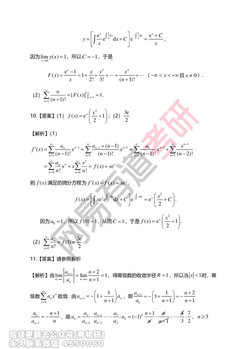 (269)--第七章习题册答案解析_01.2026考研数学有道武忠祥刘金峰全程班_01.2026考研数学武忠祥刘金峰全程班_00.书籍和讲义_{2}--资料