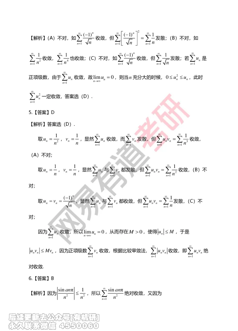 (269)--第七章习题册答案解析_01.2026考研数学有道武忠祥刘金峰全程班_01.2026考研数学武忠祥刘金峰全程班_00.书籍和讲义_{2}--资料