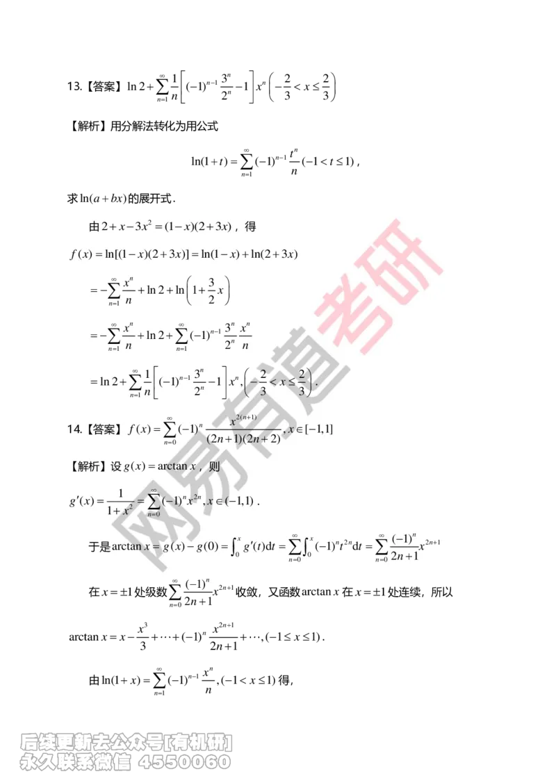 (269)--第七章习题册答案解析_01.2026考研数学有道武忠祥刘金峰全程班_01.2026考研数学武忠祥刘金峰全程班_00.书籍和讲义_{2}--资料