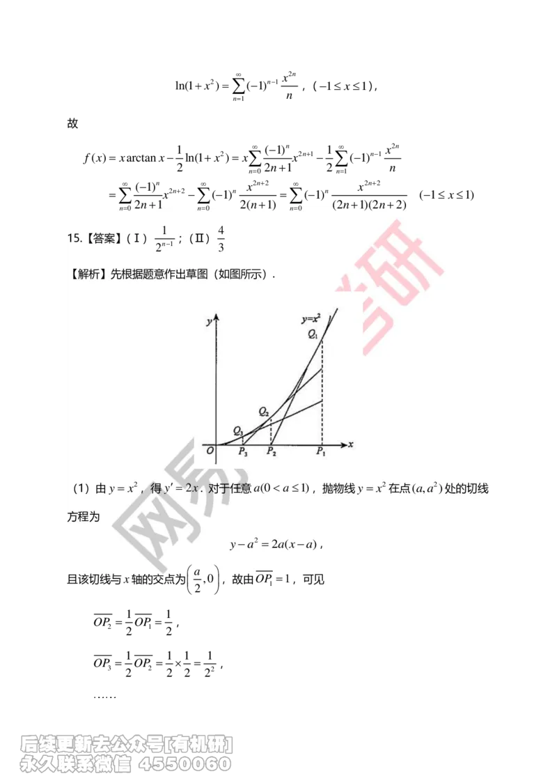 (269)--第七章习题册答案解析_01.2026考研数学有道武忠祥刘金峰全程班_01.2026考研数学武忠祥刘金峰全程班_00.书籍和讲义_{2}--资料