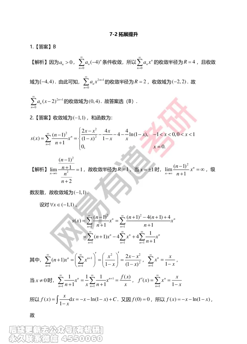 (269)--第七章习题册答案解析_01.2026考研数学有道武忠祥刘金峰全程班_01.2026考研数学武忠祥刘金峰全程班_00.书籍和讲义_{2}--资料