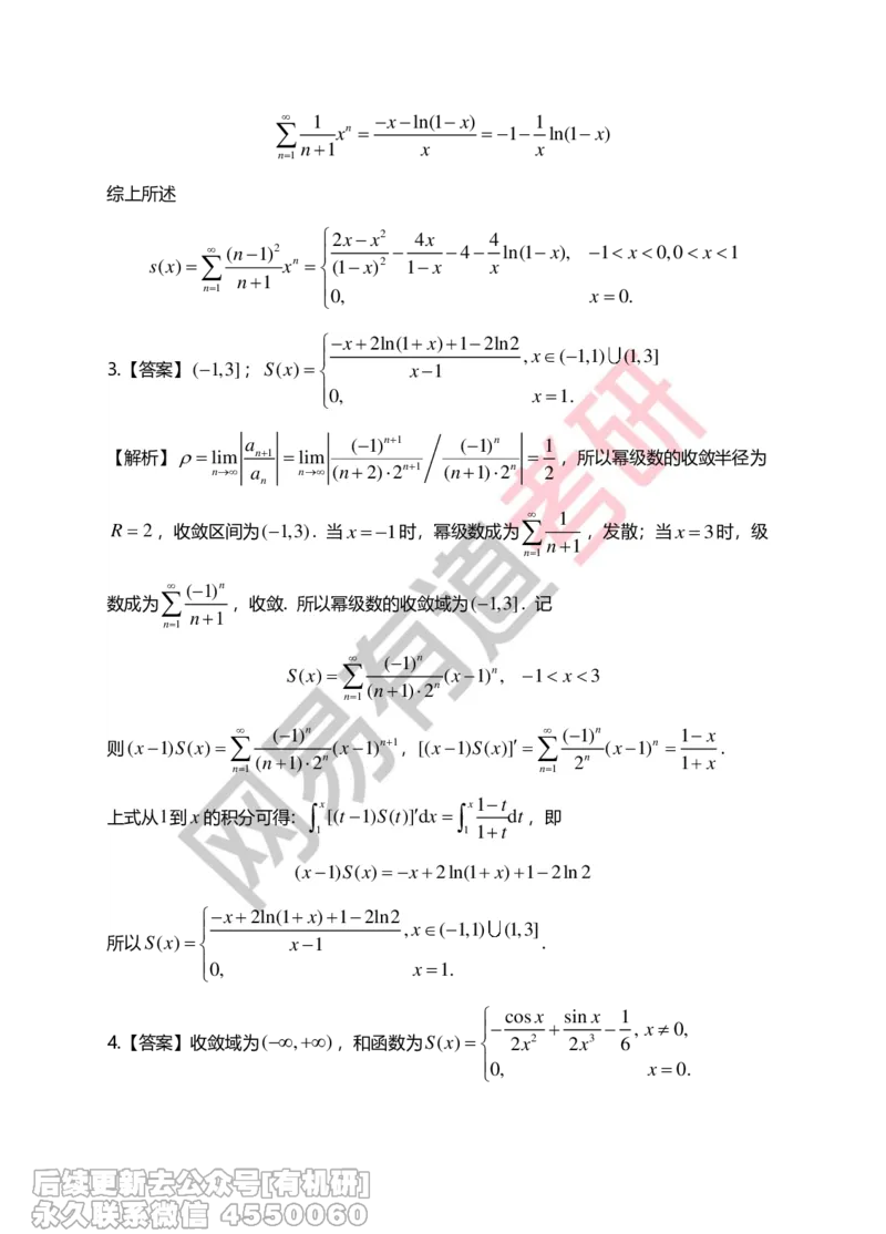 (269)--第七章习题册答案解析_01.2026考研数学有道武忠祥刘金峰全程班_01.2026考研数学武忠祥刘金峰全程班_00.书籍和讲义_{2}--资料