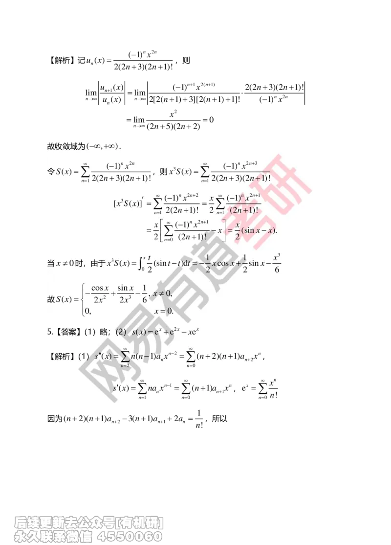 (269)--第七章习题册答案解析_01.2026考研数学有道武忠祥刘金峰全程班_01.2026考研数学武忠祥刘金峰全程班_00.书籍和讲义_{2}--资料