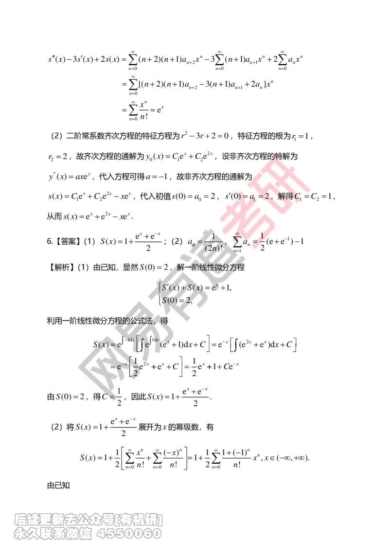 (269)--第七章习题册答案解析_01.2026考研数学有道武忠祥刘金峰全程班_01.2026考研数学武忠祥刘金峰全程班_00.书籍和讲义_{2}--资料