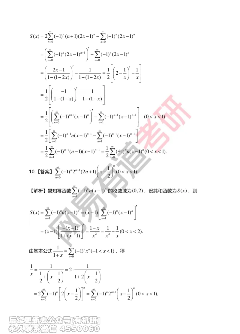 (269)--第七章习题册答案解析_01.2026考研数学有道武忠祥刘金峰全程班_01.2026考研数学武忠祥刘金峰全程班_00.书籍和讲义_{2}--资料