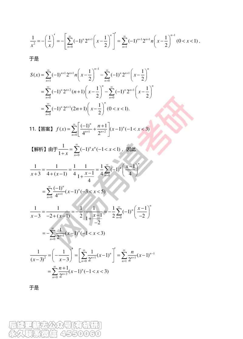 (269)--第七章习题册答案解析_01.2026考研数学有道武忠祥刘金峰全程班_01.2026考研数学武忠祥刘金峰全程班_00.书籍和讲义_{2}--资料