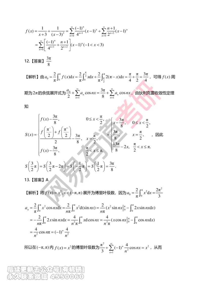 (269)--第七章习题册答案解析_01.2026考研数学有道武忠祥刘金峰全程班_01.2026考研数学武忠祥刘金峰全程班_00.书籍和讲义_{2}--资料