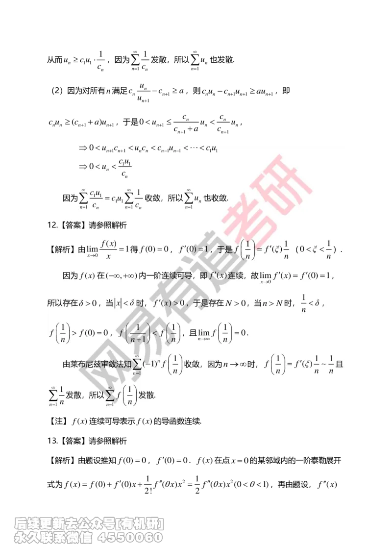 (269)--第七章习题册答案解析_01.2026考研数学有道武忠祥刘金峰全程班_01.2026考研数学武忠祥刘金峰全程班_00.书籍和讲义_{2}--资料