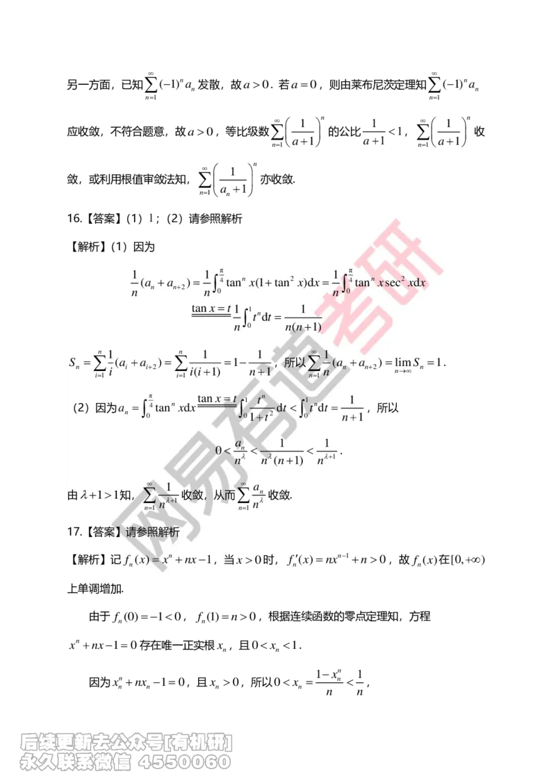 (269)--第七章习题册答案解析_01.2026考研数学有道武忠祥刘金峰全程班_01.2026考研数学武忠祥刘金峰全程班_00.书籍和讲义_{2}--资料