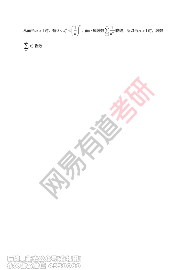 (269)--第七章习题册答案解析_01.2026考研数学有道武忠祥刘金峰全程班_01.2026考研数学武忠祥刘金峰全程班_00.书籍和讲义_{2}--资料