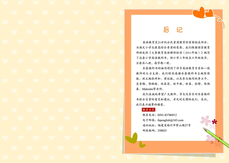 闽教版五年级上册英语PDF电子课本_小学1-6年级全部试卷_英语_五年级_3-10-5、小学五年级英语上册_3-10-5-4、电子教材、课本