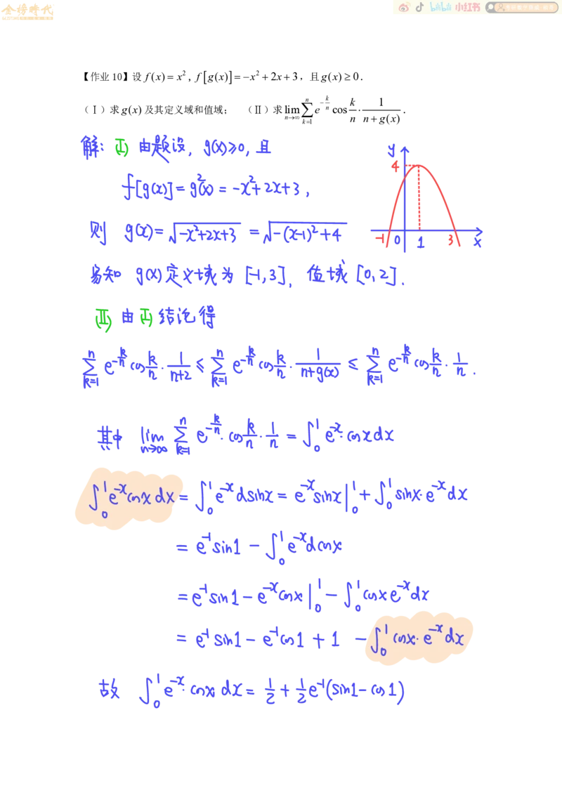 高等数学专题第07节夹逼准则和定积分定义（作业手写版）_07.2026考研数学李永乐全程班_01.2026考研数学金榜李永乐_09.李永乐&times;薛威26考研数学保命班_00.配课讲义