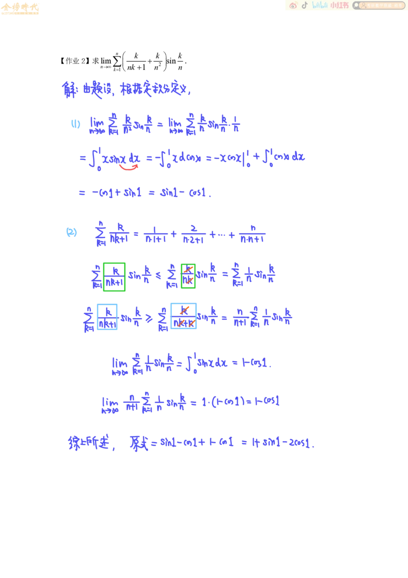 高等数学专题第07节夹逼准则和定积分定义（作业手写版）_07.2026考研数学李永乐全程班_01.2026考研数学金榜李永乐_09.李永乐&times;薛威26考研数学保命班_00.配课讲义