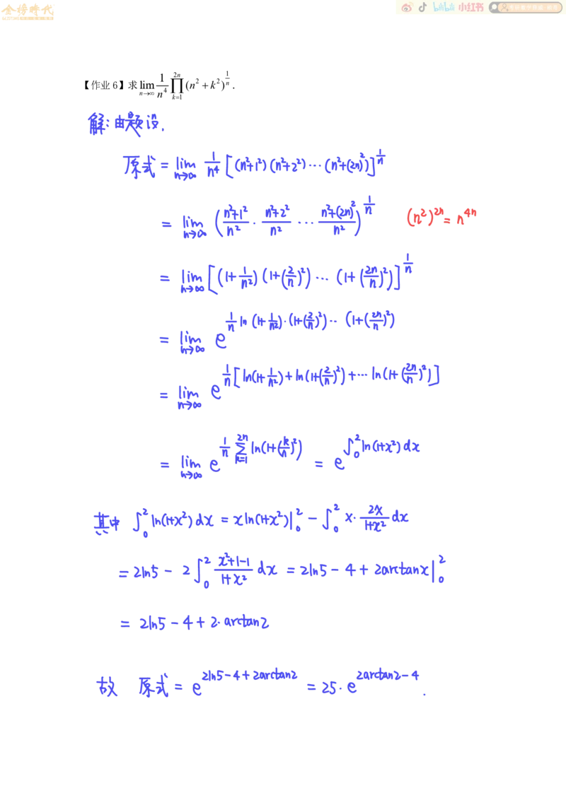 高等数学专题第07节夹逼准则和定积分定义（作业手写版）_07.2026考研数学李永乐全程班_01.2026考研数学金榜李永乐_09.李永乐&times;薛威26考研数学保命班_00.配课讲义