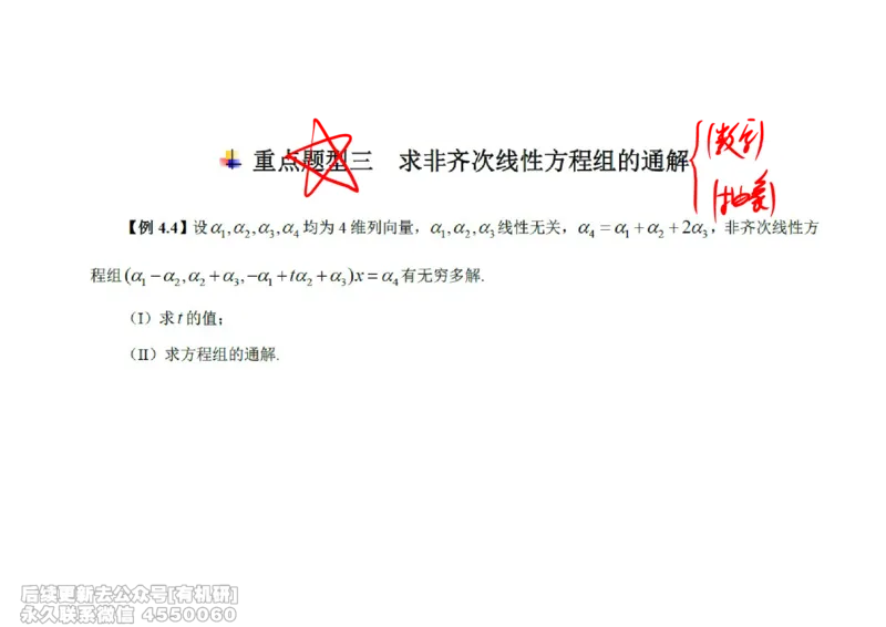 (466)--线代冲刺笔记小节_01.2026考研数学有道武忠祥刘金峰全程班_01.2026考研数学武忠祥刘金峰全程班_00.书籍和讲义_{2}--资料