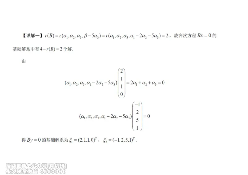 (466)--线代冲刺笔记小节_01.2026考研数学有道武忠祥刘金峰全程班_01.2026考研数学武忠祥刘金峰全程班_00.书籍和讲义_{2}--资料