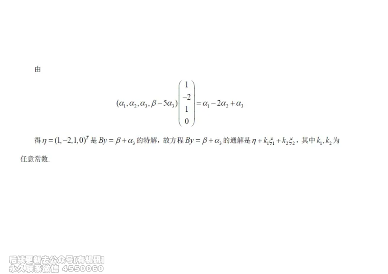 (466)--线代冲刺笔记小节_01.2026考研数学有道武忠祥刘金峰全程班_01.2026考研数学武忠祥刘金峰全程班_00.书籍和讲义_{2}--资料