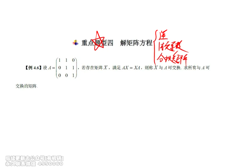(466)--线代冲刺笔记小节_01.2026考研数学有道武忠祥刘金峰全程班_01.2026考研数学武忠祥刘金峰全程班_00.书籍和讲义_{2}--资料