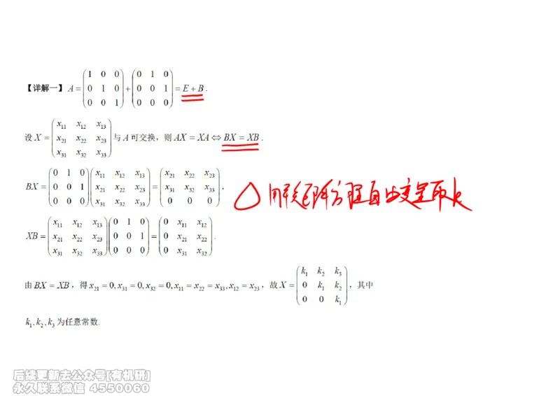 (466)--线代冲刺笔记小节_01.2026考研数学有道武忠祥刘金峰全程班_01.2026考研数学武忠祥刘金峰全程班_00.书籍和讲义_{2}--资料