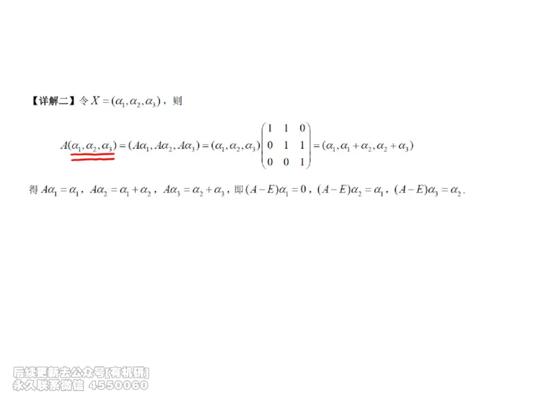 (466)--线代冲刺笔记小节_01.2026考研数学有道武忠祥刘金峰全程班_01.2026考研数学武忠祥刘金峰全程班_00.书籍和讲义_{2}--资料