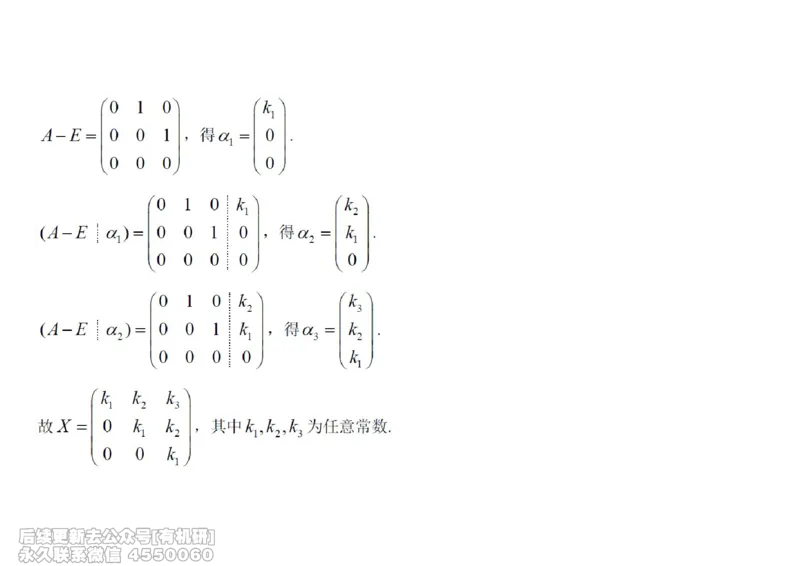(466)--线代冲刺笔记小节_01.2026考研数学有道武忠祥刘金峰全程班_01.2026考研数学武忠祥刘金峰全程班_00.书籍和讲义_{2}--资料