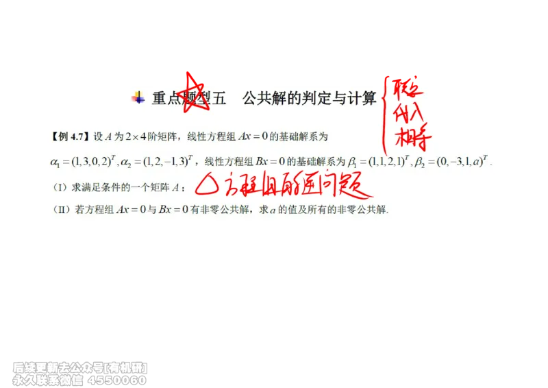 (466)--线代冲刺笔记小节_01.2026考研数学有道武忠祥刘金峰全程班_01.2026考研数学武忠祥刘金峰全程班_00.书籍和讲义_{2}--资料