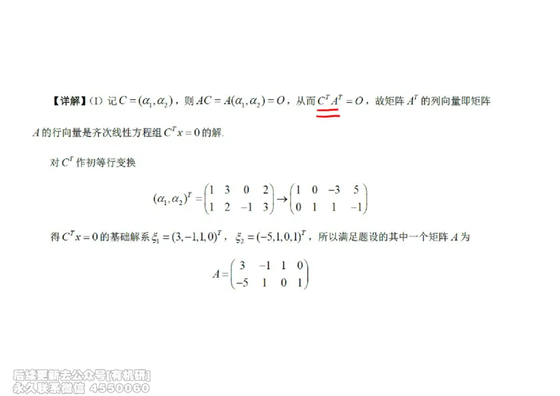 (466)--线代冲刺笔记小节_01.2026考研数学有道武忠祥刘金峰全程班_01.2026考研数学武忠祥刘金峰全程班_00.书籍和讲义_{2}--资料
