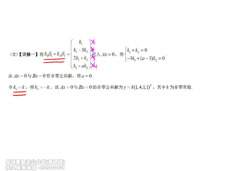 (466)--线代冲刺笔记小节_01.2026考研数学有道武忠祥刘金峰全程班_01.2026考研数学武忠祥刘金峰全程班_00.书籍和讲义_{2}--资料