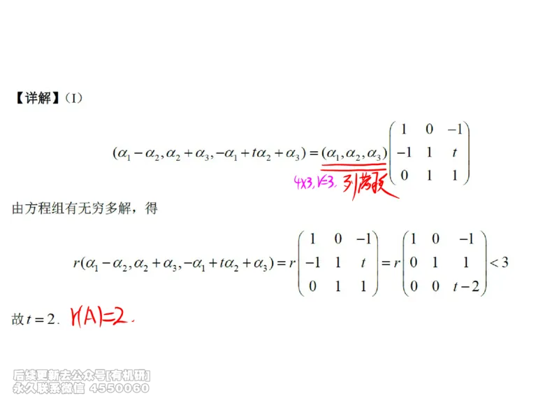 (466)--线代冲刺笔记小节_01.2026考研数学有道武忠祥刘金峰全程班_01.2026考研数学武忠祥刘金峰全程班_00.书籍和讲义_{2}--资料