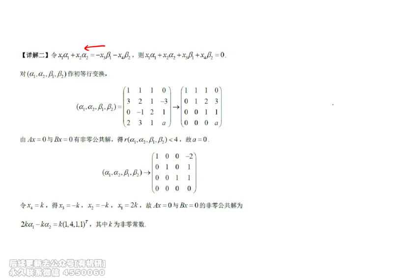 (466)--线代冲刺笔记小节_01.2026考研数学有道武忠祥刘金峰全程班_01.2026考研数学武忠祥刘金峰全程班_00.书籍和讲义_{2}--资料