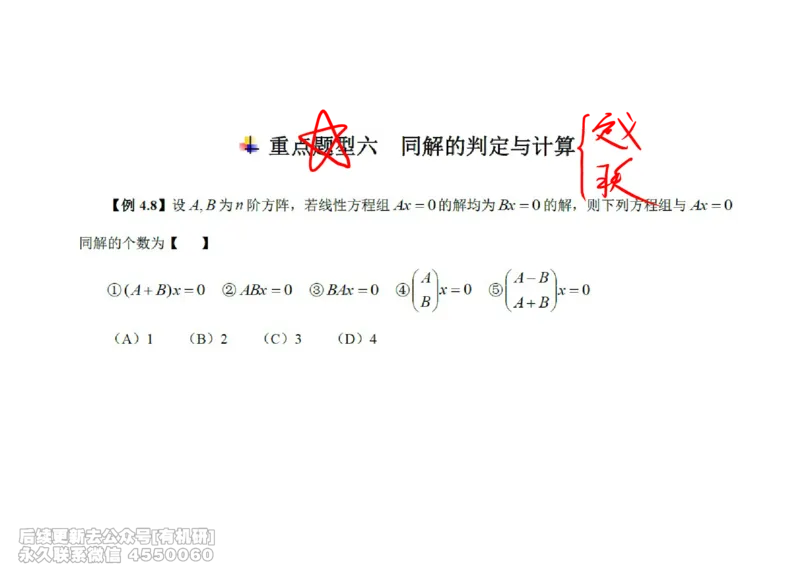 (466)--线代冲刺笔记小节_01.2026考研数学有道武忠祥刘金峰全程班_01.2026考研数学武忠祥刘金峰全程班_00.书籍和讲义_{2}--资料