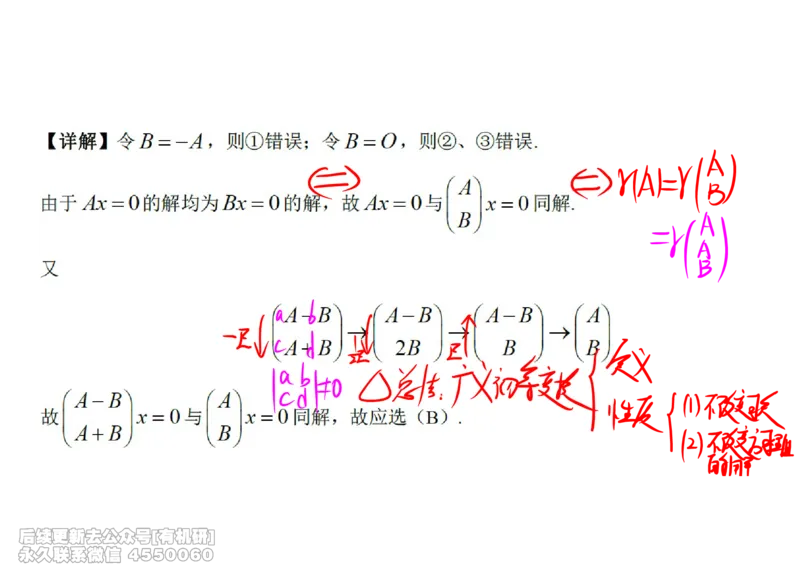 (466)--线代冲刺笔记小节_01.2026考研数学有道武忠祥刘金峰全程班_01.2026考研数学武忠祥刘金峰全程班_00.书籍和讲义_{2}--资料
