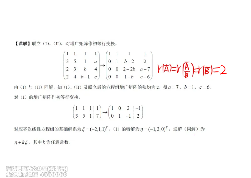 (466)--线代冲刺笔记小节_01.2026考研数学有道武忠祥刘金峰全程班_01.2026考研数学武忠祥刘金峰全程班_00.书籍和讲义_{2}--资料