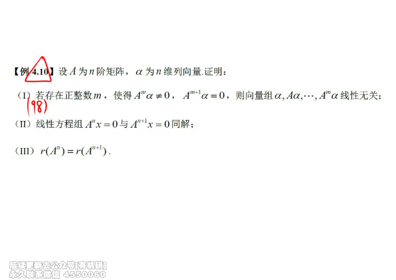 (466)--线代冲刺笔记小节_01.2026考研数学有道武忠祥刘金峰全程班_01.2026考研数学武忠祥刘金峰全程班_00.书籍和讲义_{2}--资料
