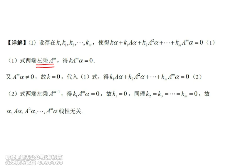 (466)--线代冲刺笔记小节_01.2026考研数学有道武忠祥刘金峰全程班_01.2026考研数学武忠祥刘金峰全程班_00.书籍和讲义_{2}--资料
