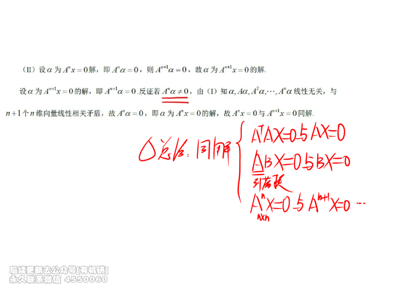(466)--线代冲刺笔记小节_01.2026考研数学有道武忠祥刘金峰全程班_01.2026考研数学武忠祥刘金峰全程班_00.书籍和讲义_{2}--资料