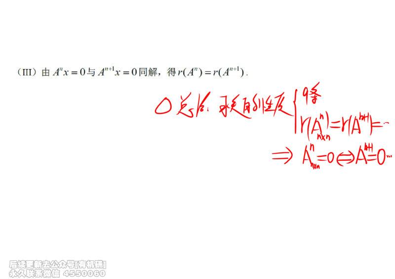 (466)--线代冲刺笔记小节_01.2026考研数学有道武忠祥刘金峰全程班_01.2026考研数学武忠祥刘金峰全程班_00.书籍和讲义_{2}--资料