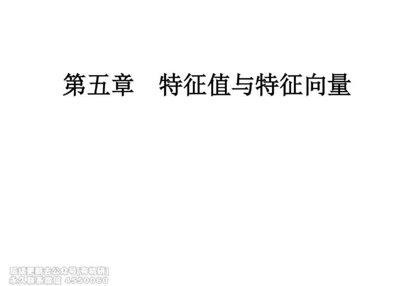 (466)--线代冲刺笔记小节_01.2026考研数学有道武忠祥刘金峰全程班_01.2026考研数学武忠祥刘金峰全程班_00.书籍和讲义_{2}--资料