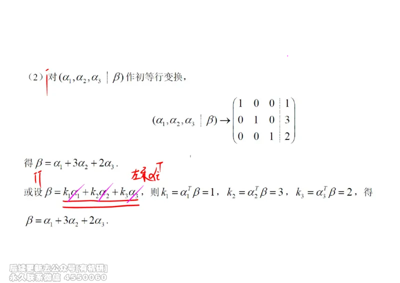 (466)--线代冲刺笔记小节_01.2026考研数学有道武忠祥刘金峰全程班_01.2026考研数学武忠祥刘金峰全程班_00.书籍和讲义_{2}--资料