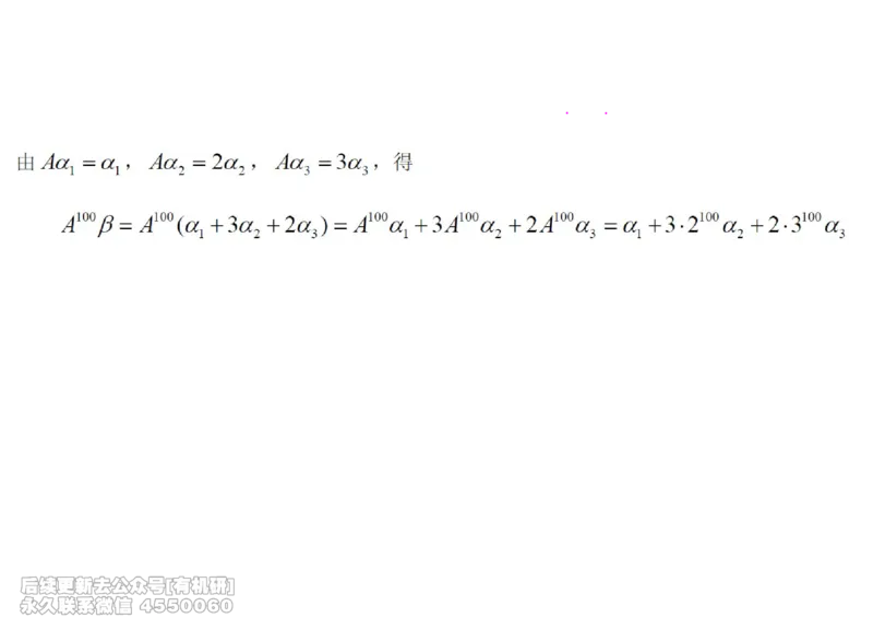 (466)--线代冲刺笔记小节_01.2026考研数学有道武忠祥刘金峰全程班_01.2026考研数学武忠祥刘金峰全程班_00.书籍和讲义_{2}--资料