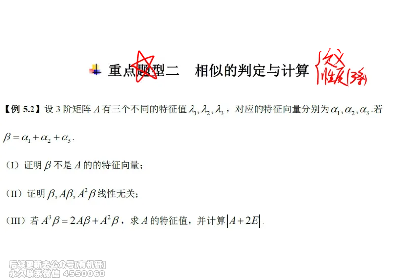 (466)--线代冲刺笔记小节_01.2026考研数学有道武忠祥刘金峰全程班_01.2026考研数学武忠祥刘金峰全程班_00.书籍和讲义_{2}--资料