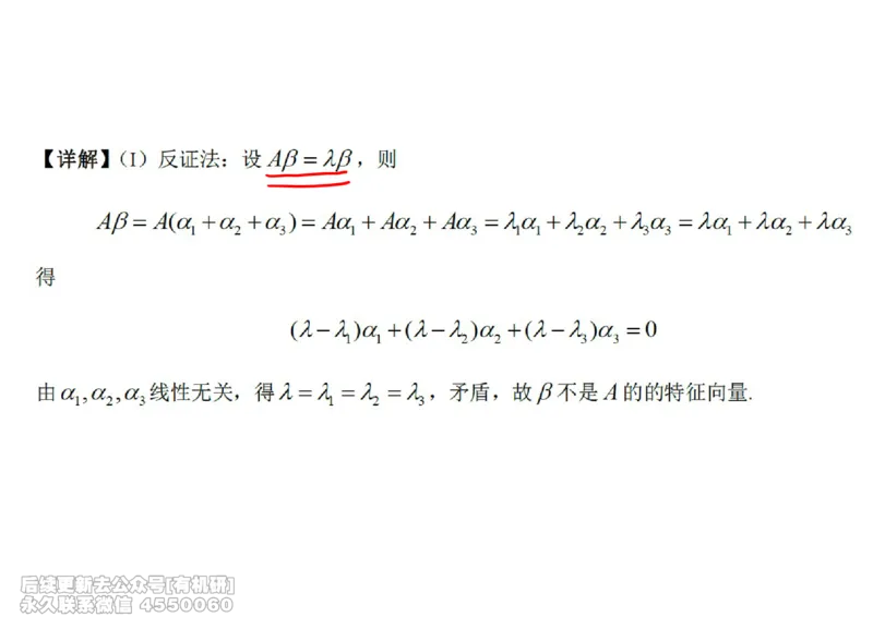 (466)--线代冲刺笔记小节_01.2026考研数学有道武忠祥刘金峰全程班_01.2026考研数学武忠祥刘金峰全程班_00.书籍和讲义_{2}--资料